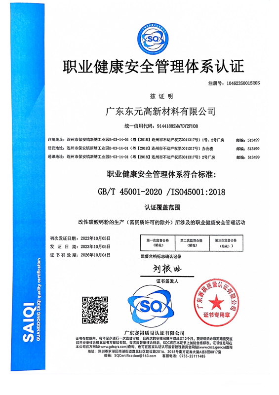 ISO 45001 2018（2023）